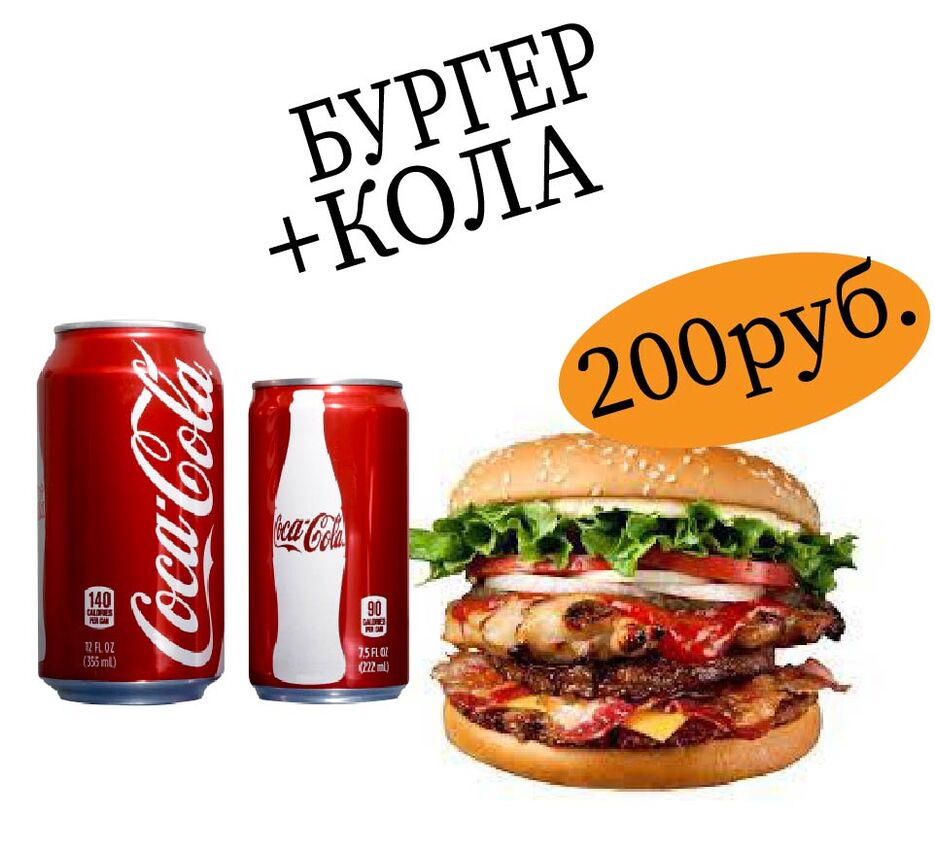burgercola.jpg