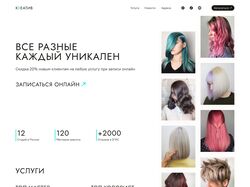 Лендинг имидж студии «КRЕАТИВ»