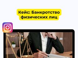 Продвижение юриста в Инстаграм