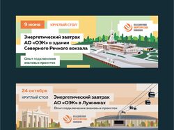 Макеты баннеров | Объединенная энергетическая комп