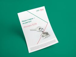 Листовка А4 | СКБ-банк