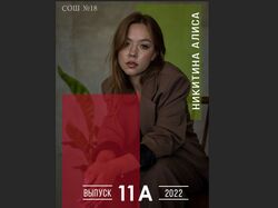 Обложка школьного альбома