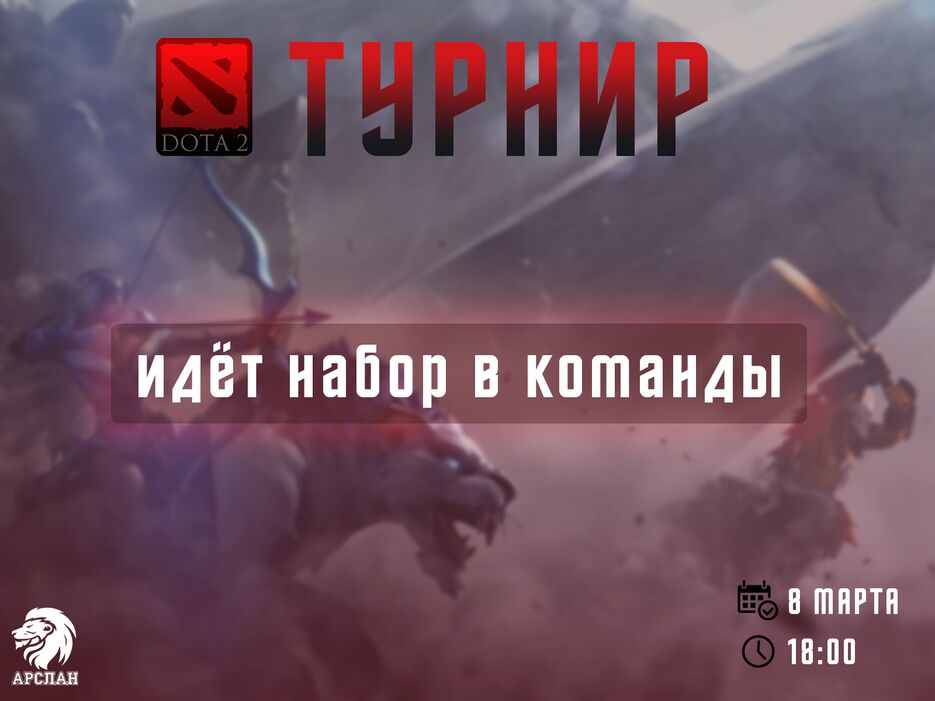 дота.png