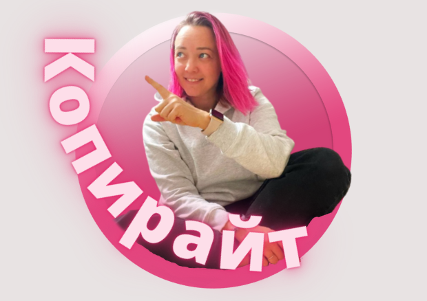 копирайт.png