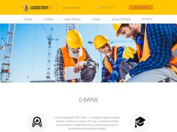 Дизайн сайта для строительной организации