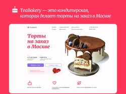 Сайт кондитерской