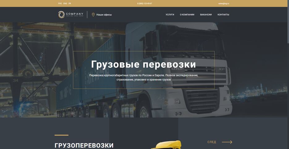 Грузовые перевозки.png