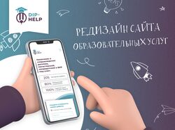 Редизайн сайта Dip-help