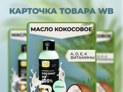Карточка товара для WB
