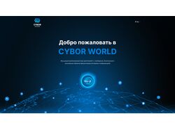 Адаптивная верстка Cybor World