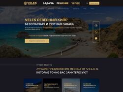 Адаптивная верстка Landing Page Veles Enterprise