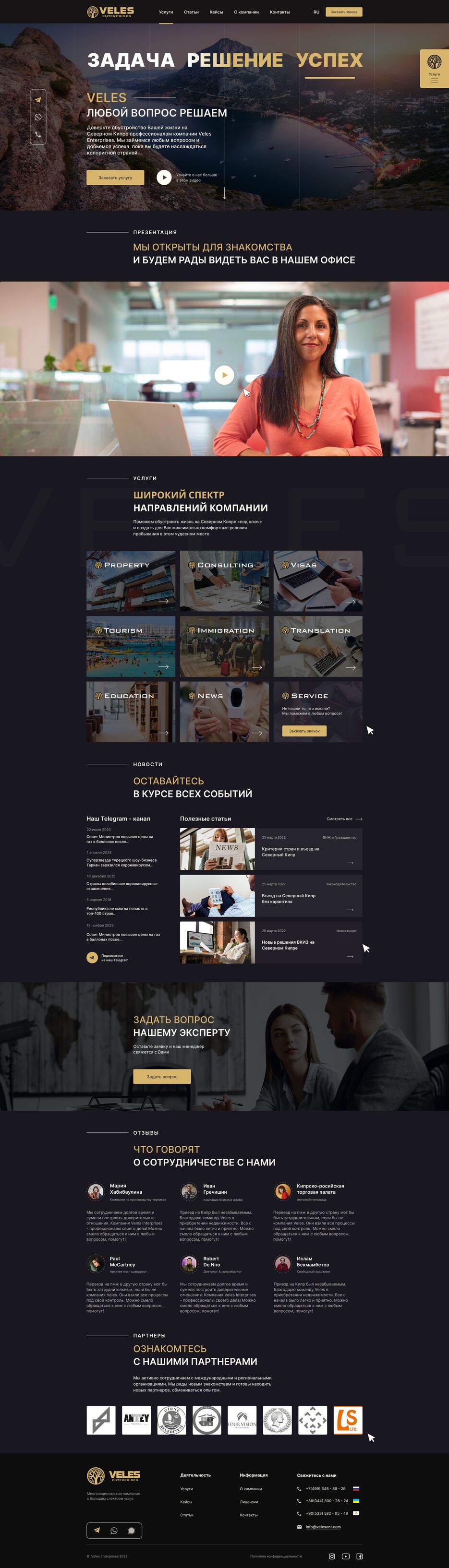 Veles WebSite.png