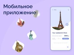 Концепт мобильного приложения о путешествиях