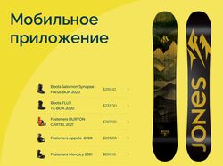 Концепт мобильного приложения магазина сноубордов