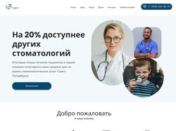 Дизайн сайта для стоматологической клиники