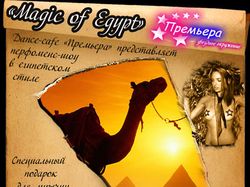 Листовка и афиша для вечеринки на тему "Египет"