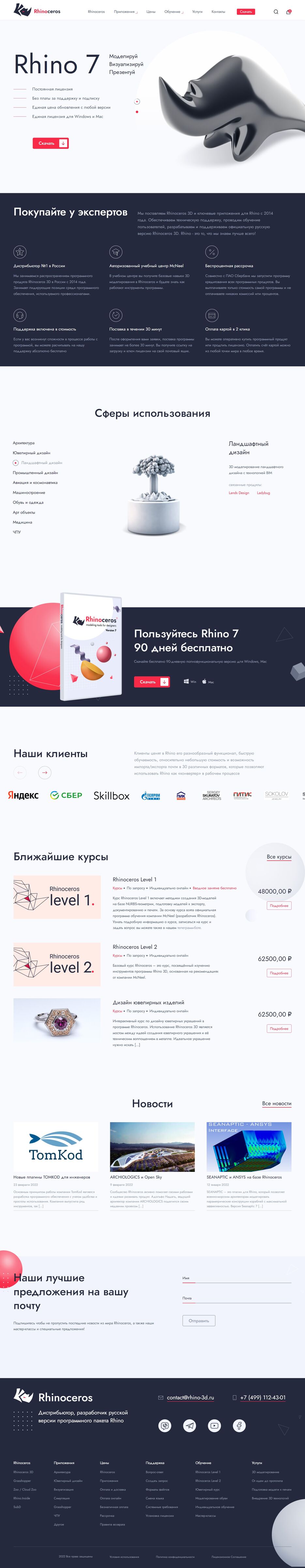 FireShot Capture 641 - Rhinoceros 3D на русском - Официальный представитель в России — rhino_ - www.rhino-3d.ru.jpg