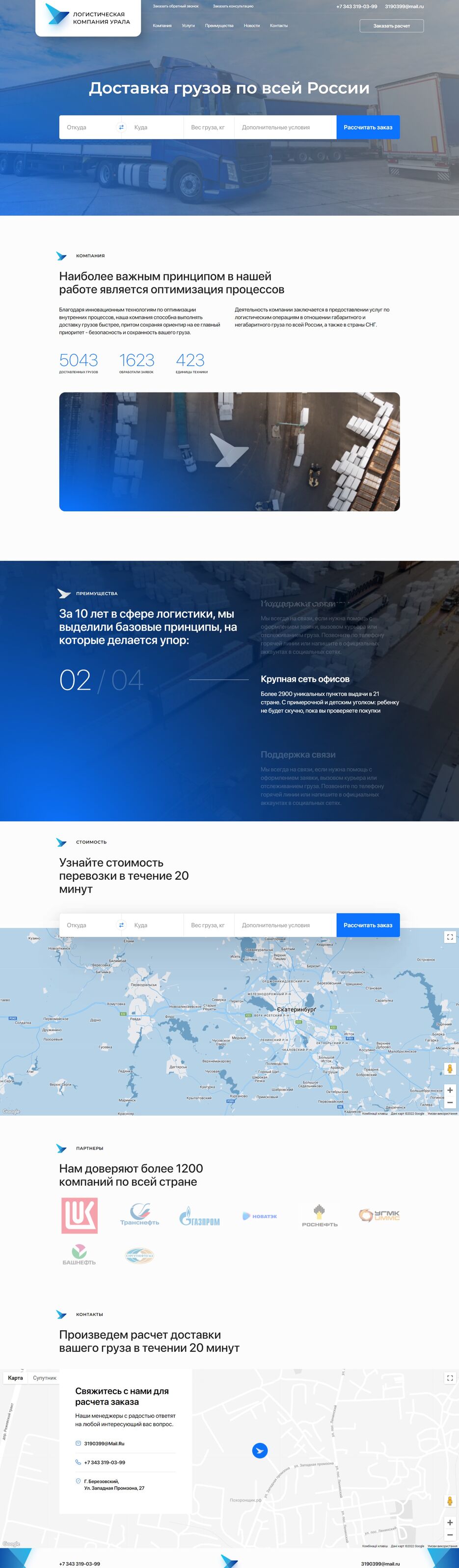 FireShot Capture 645 - Логистическая компания Урала – Доставка груза по всей России_ - logistikaurala.ru.jpg