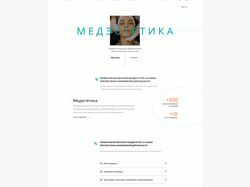 Корпоративный сайт на тему Медэстетика