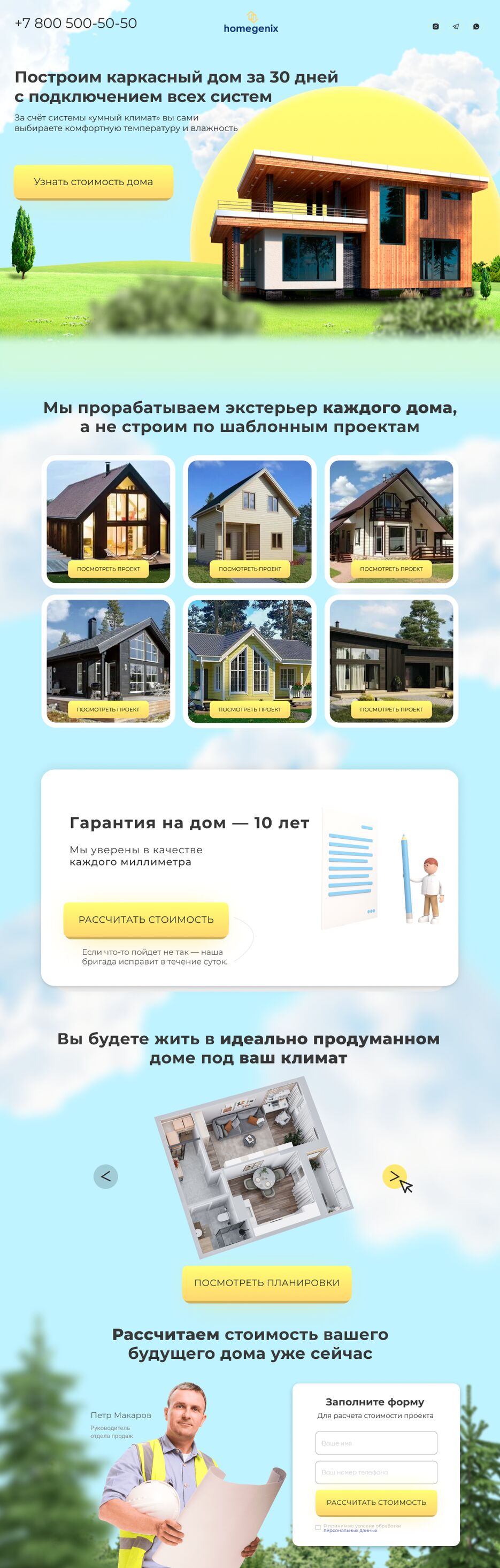 Каркасные дома.png