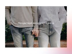 Интернет-магазин Uta.jeans на Tilda