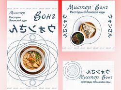 Креативы для таргета ресторана японской кухни