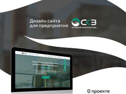 Дизайн сайта для завода строительных метериалов