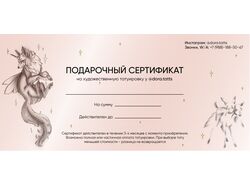 Сертификат для тату-мастера