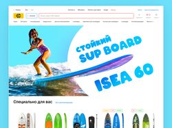 Интернет магазин Sup-Досок