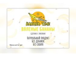 Упаковка для вяленых бананов