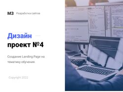 Дизайн Landing Page "Фоксфорд школа обучения"