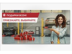 Баннер Акции сайта