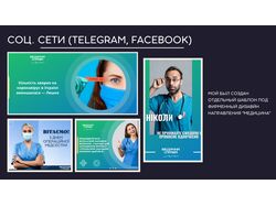 Макеты для соц. сетей, рекламных сайтов