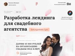 Дизайн сайта для свадебного агентства с Санкт-Пете