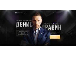 Дизайн первого экрана для руководителя гос. Проект