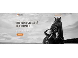 Конный клуб верховой езды