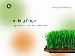 Лендинг для магазина микрозелени