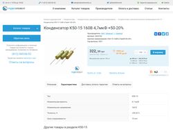 Интернет-магазин по продаже радиодеталей