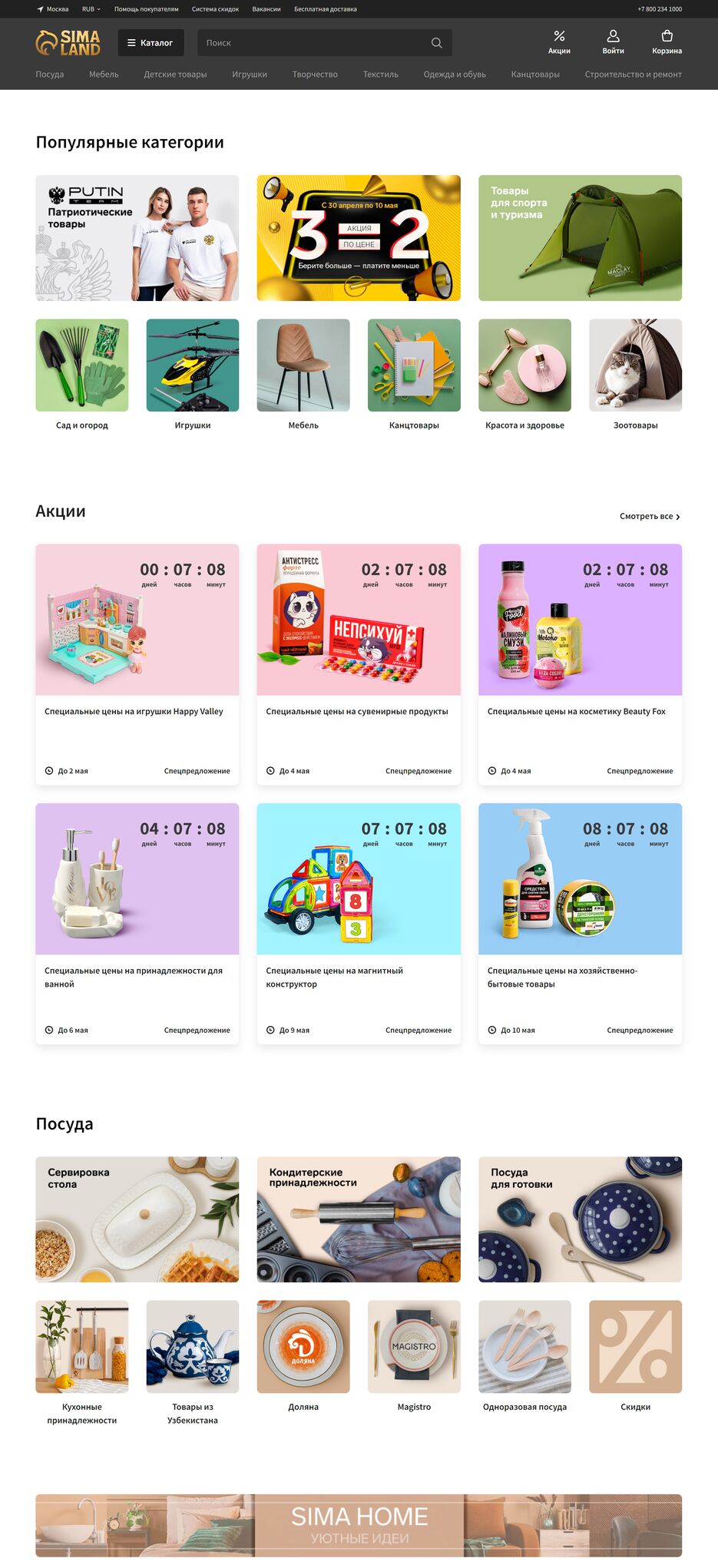 www.sima-land.ru_(Nest Hub Max).png