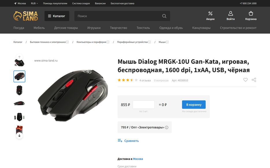 www.sima-land.ru_4038910_mysh-dialog-mrgk-10u-gan-kata-igrovaya-besprovodnaya-1600-dpi-1xaa-usb-chernaya_(Nest Hub Max).png