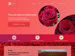 Дизайн сайта по продаже роз