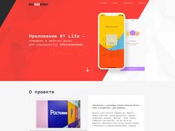 Лендинг Рэдмэдробот