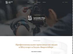 Лендинг Шмидт фильм