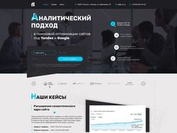 Лендинг по Оптимизации сайтов