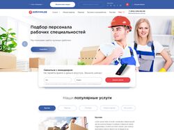 Рабочие рф