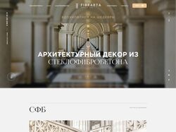 Стеклофибробетон