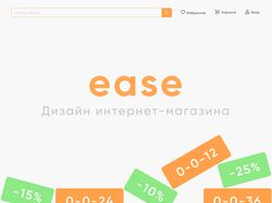 Дизайн интернет-магазина EASE