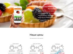 Сайт мобильного приложения для кафе и ресторанов