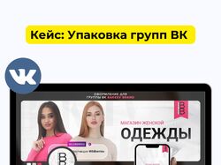 Визуальная упаковка сообщества ВК