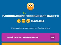 Совёнок Ми (sovenokmi.ru) / Вёрстка для мобильных